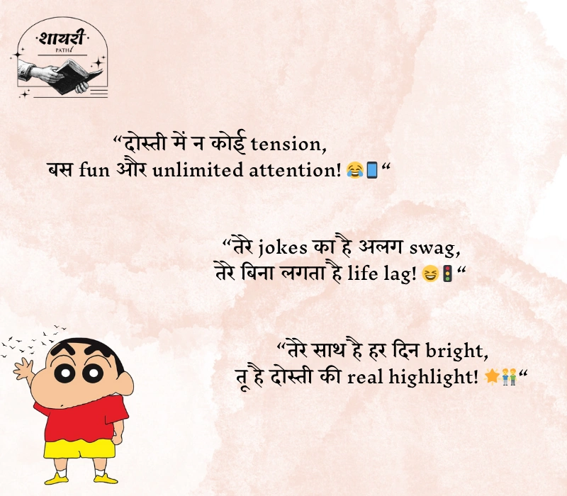 Funny Shayari for Friends in Hindi