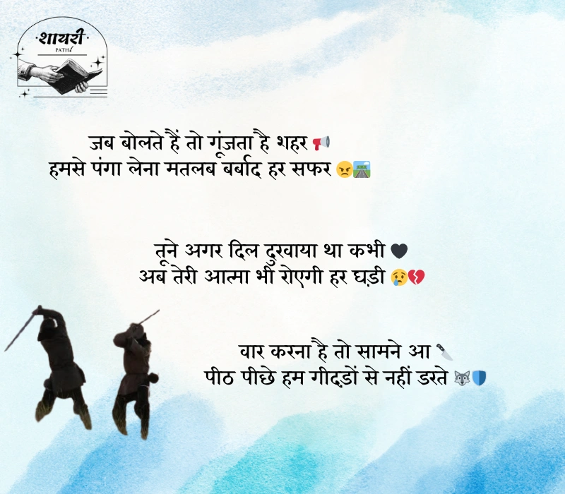 dushmani shayari