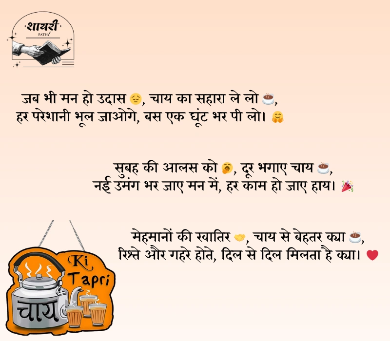 Chai Par Shayari