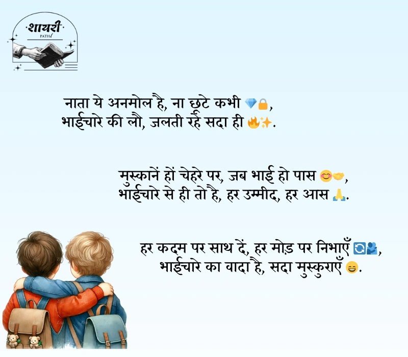 bhaichara shayari