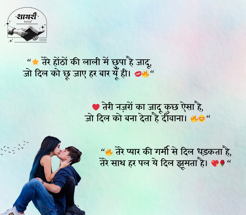 hot shayari