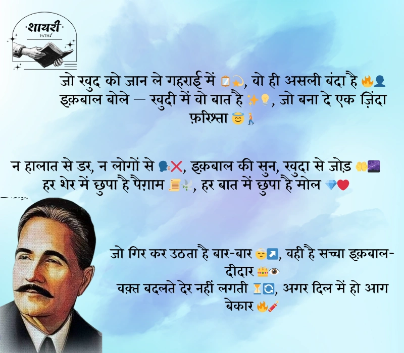 Allama Iqbal Shayari