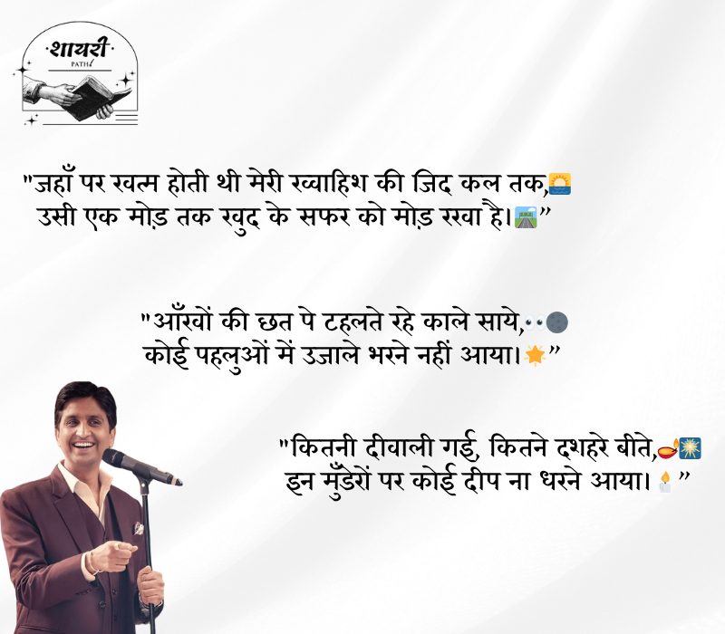 Kumar Vishwas Shayari