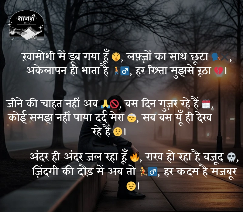 Depression Shayari