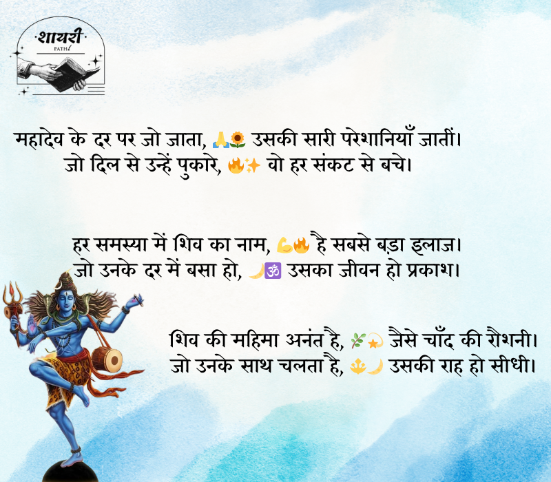 Shiv Ji Quotes