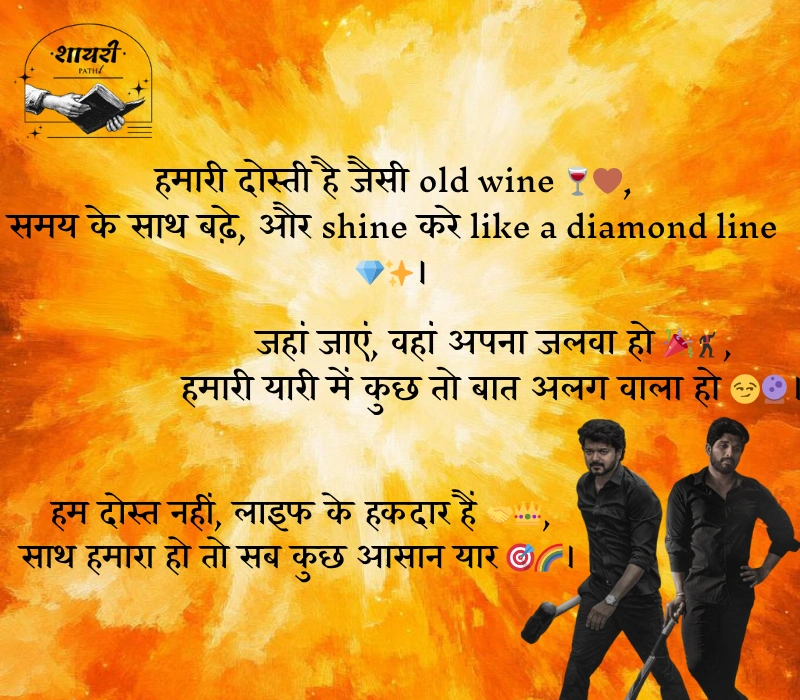Dosti Shayari Attitude