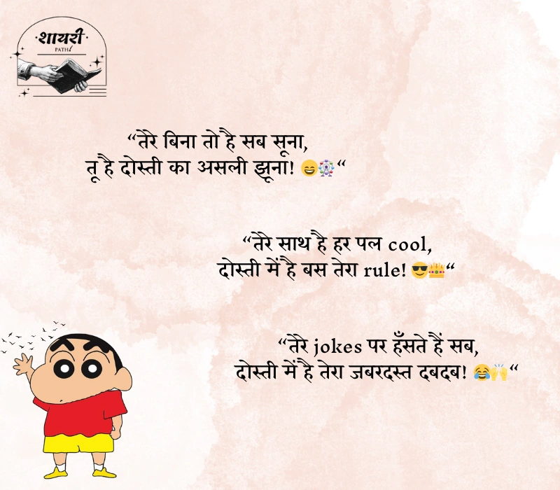Funny Shayari for Friends in Hindi
