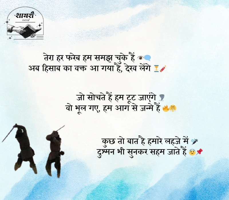 dushmani shayari