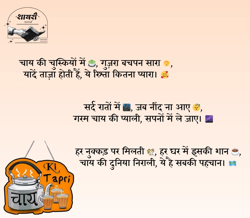 Chai Par Shayari