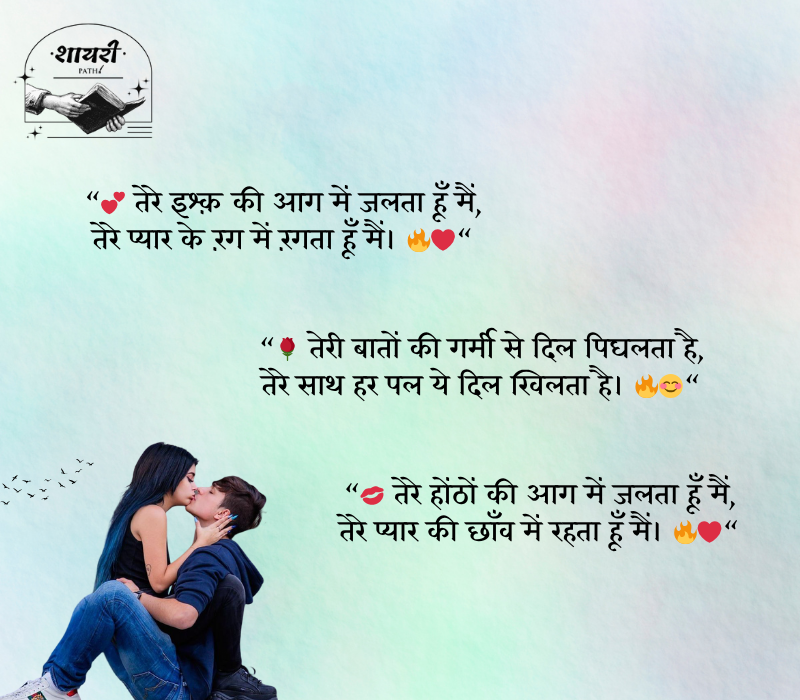 hot shayari