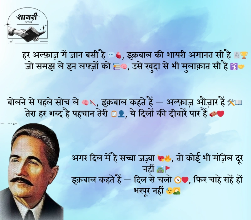 Allama Iqbal Shayari