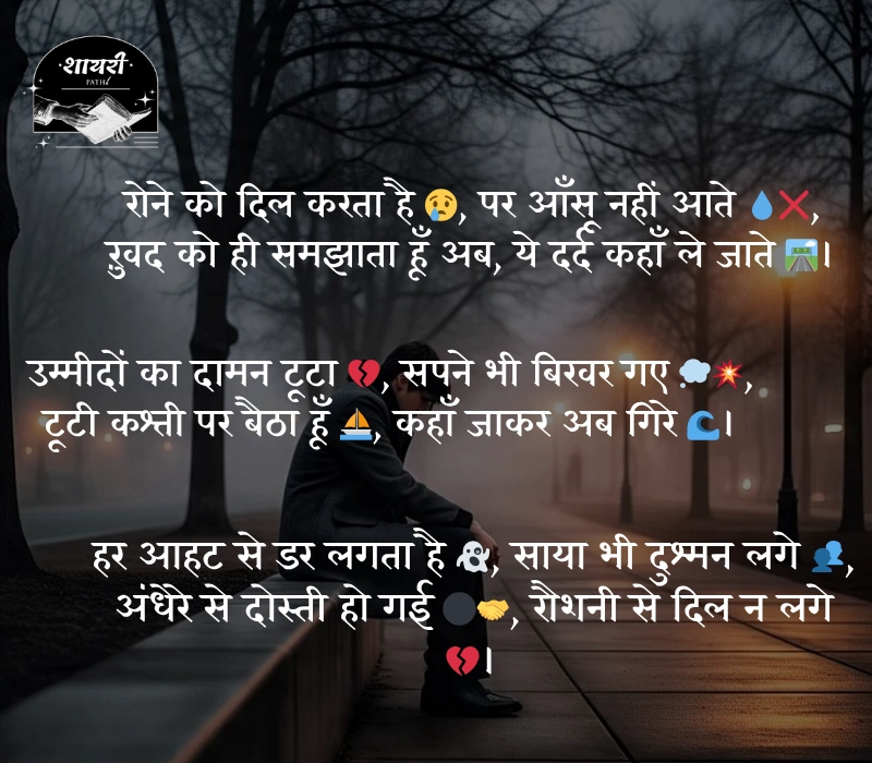 Depression Shayari
