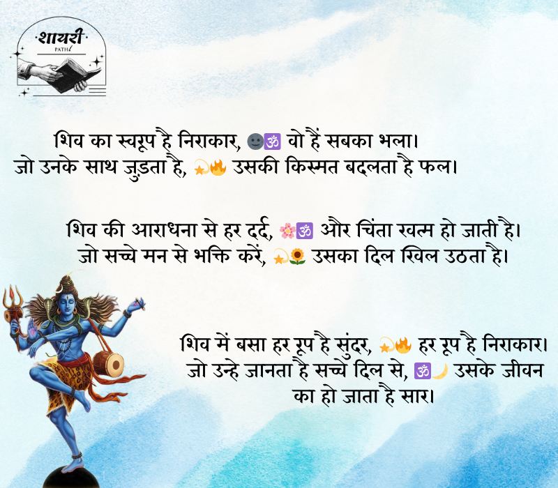 Shiv Ji Quotes