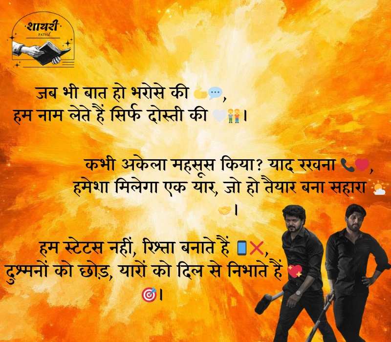 Dosti Shayari Attitude