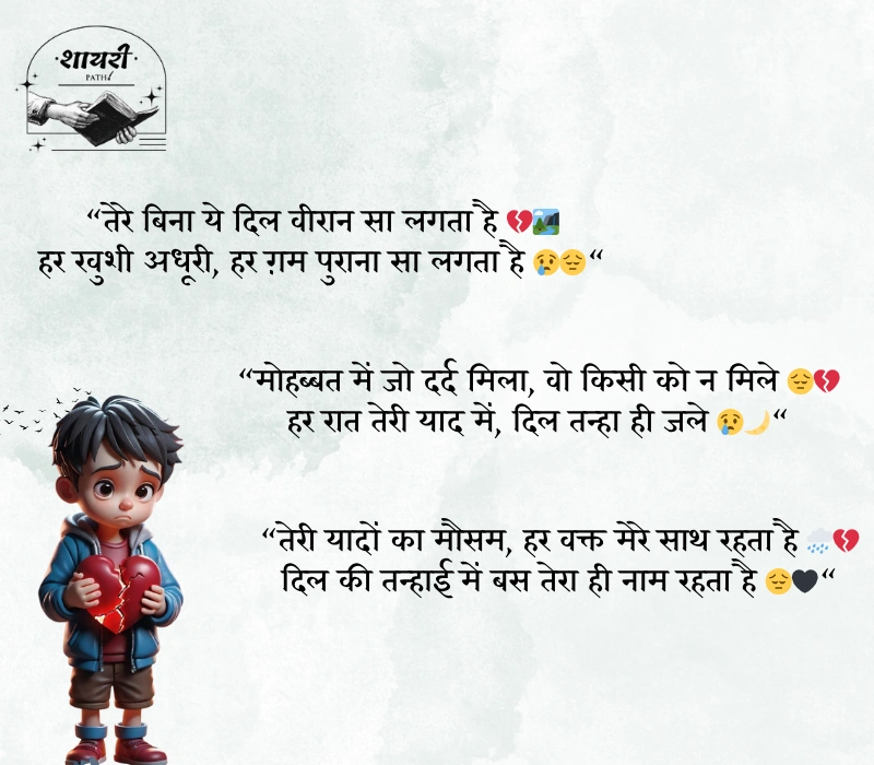 Heartbreak Shayari