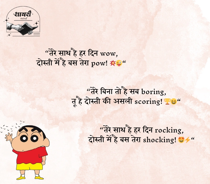 Funny Shayari for Friends in Hindi