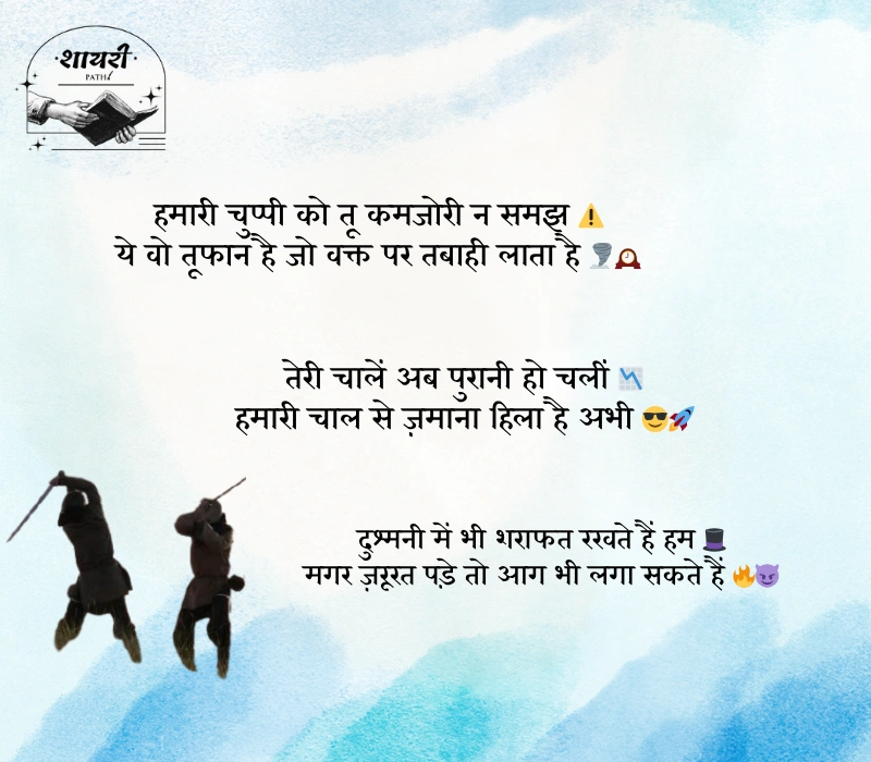 dushmani shayari