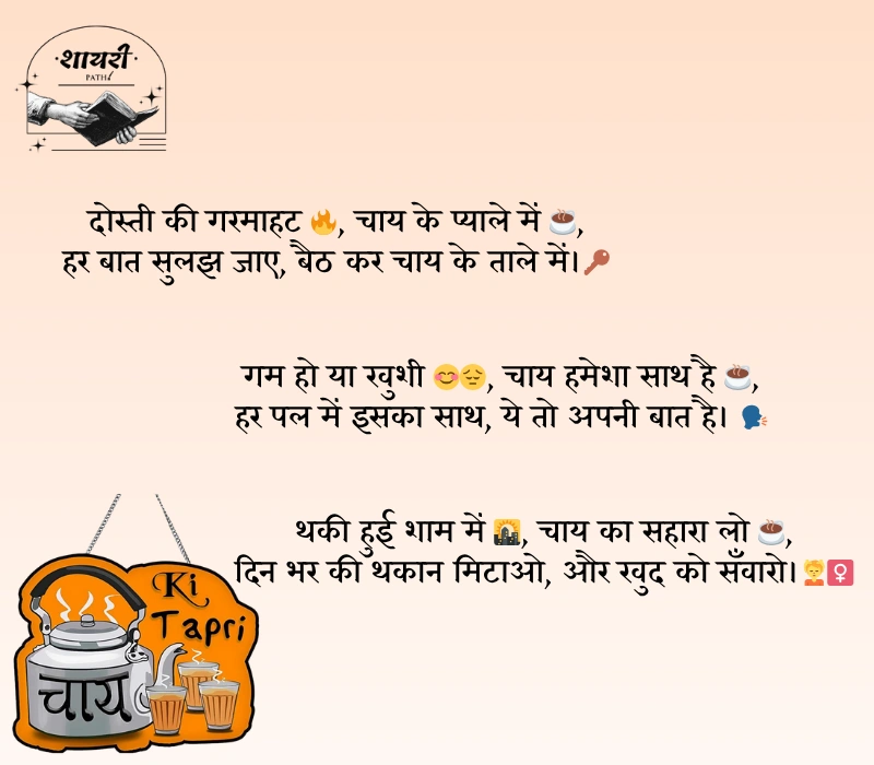 Chai Par Shayari