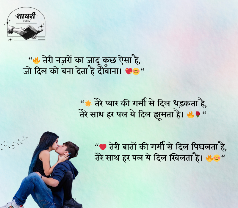 hot shayari