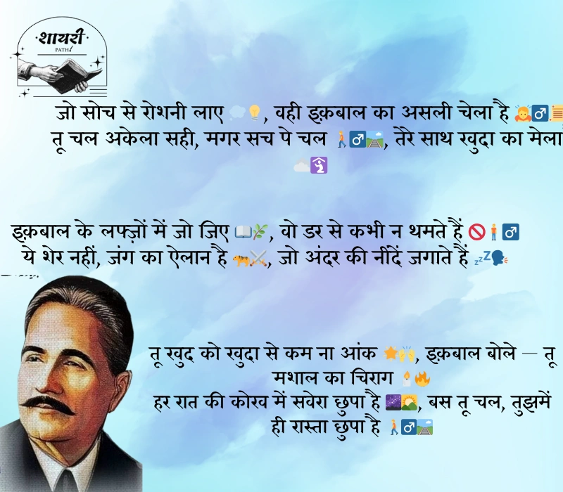 Allama Iqbal Shayari