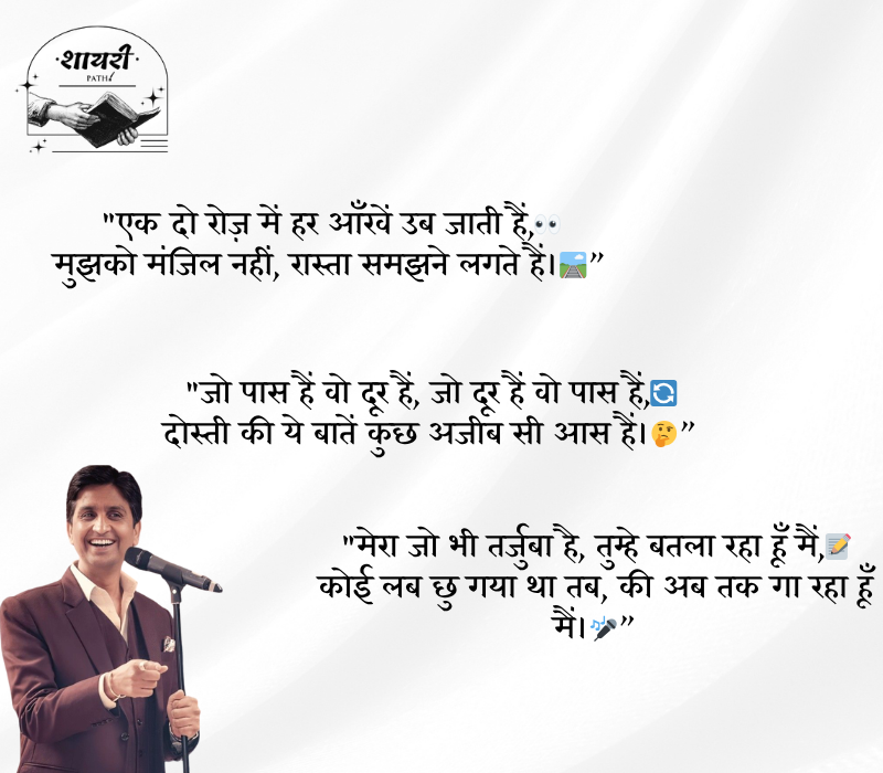 Kumar Vishwas Shayari