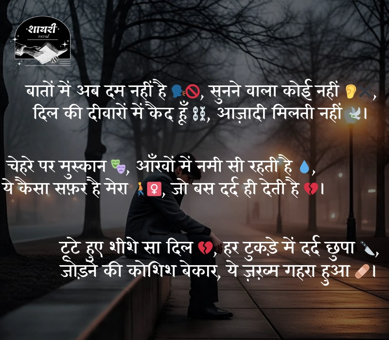 Depression Shayari
