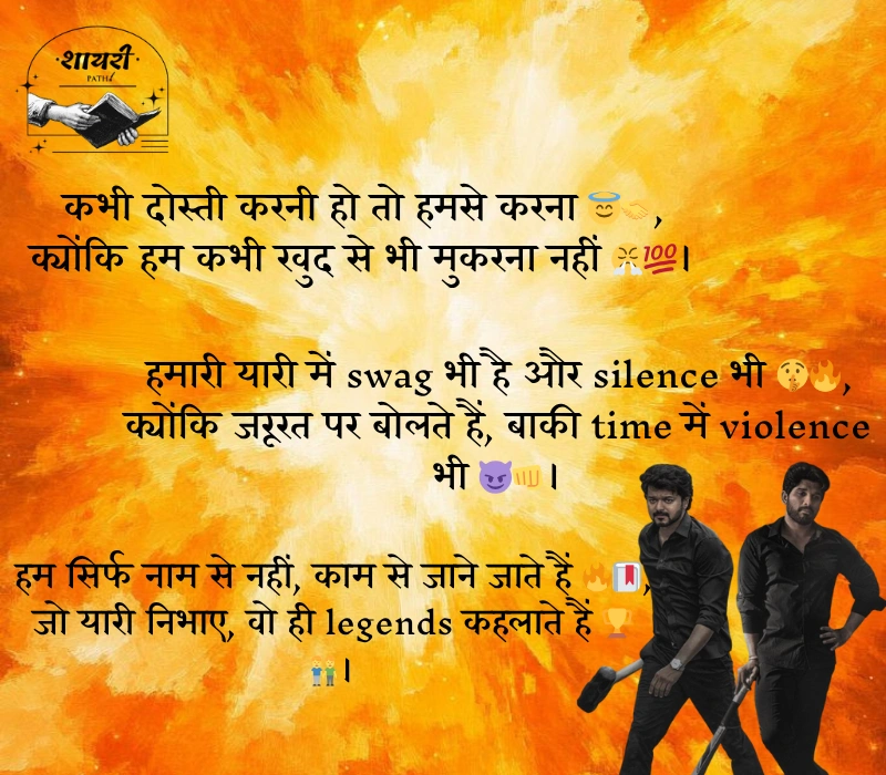 Dosti Shayari Attitude