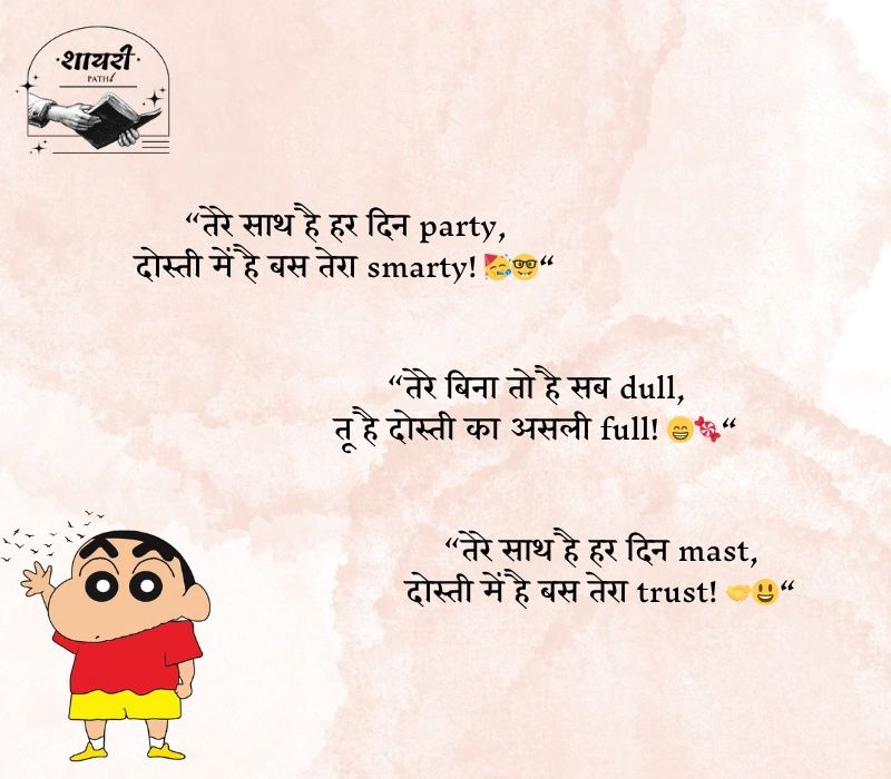 Funny Shayari for Friends in Hindi