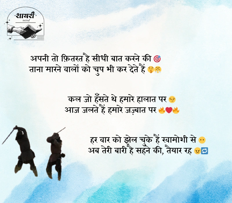 dushmani shayari