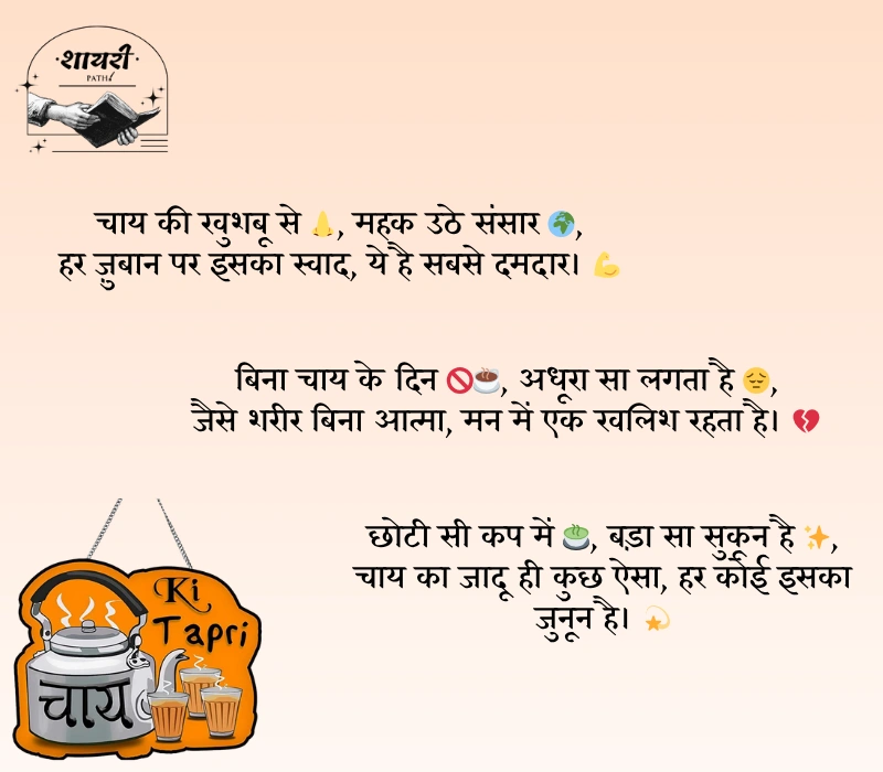 Chai Par Shayari