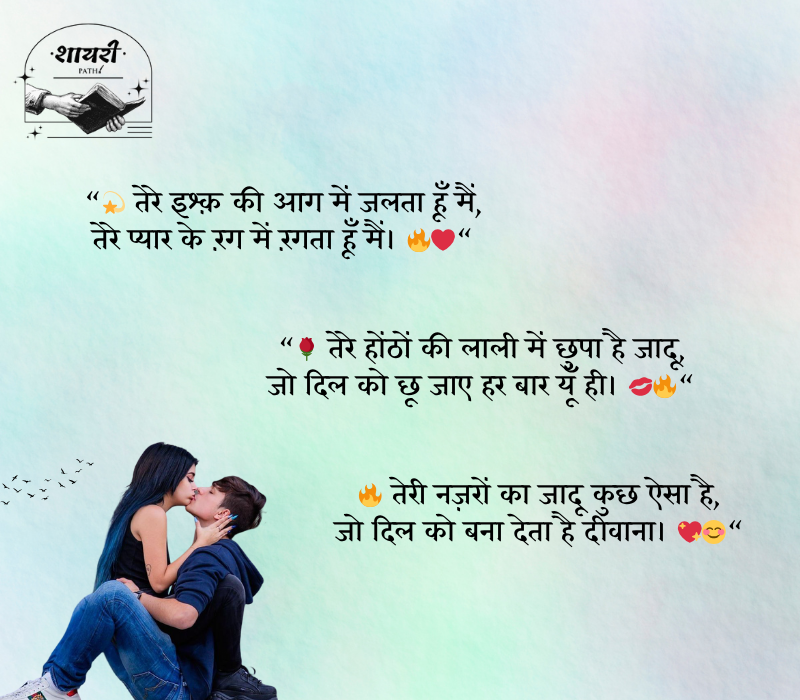 hot shayari