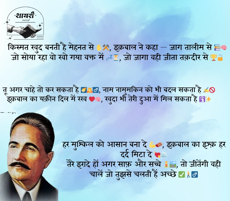 Allama Iqbal Shayari