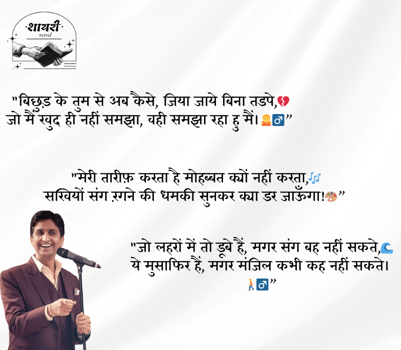 Kumar Vishwas Shayari