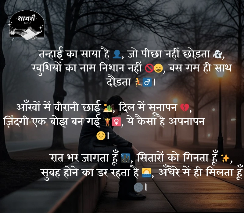 Depression Shayari