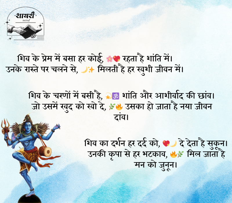Shiv Ji Quotes