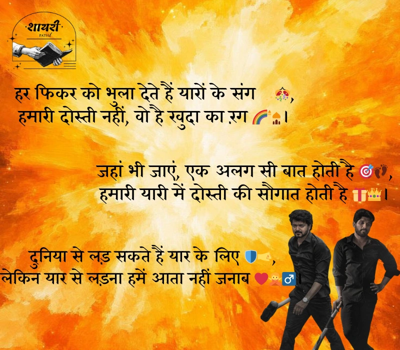 Dosti Shayari Attitude