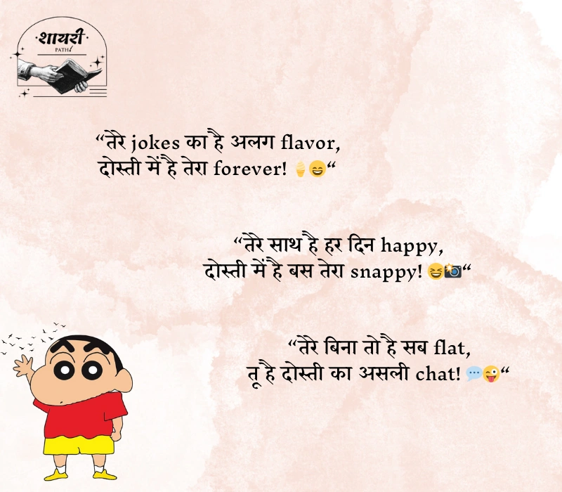 Funny Shayari for Friends in Hindi