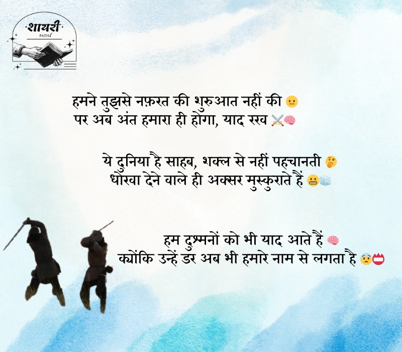 dushmani shayari