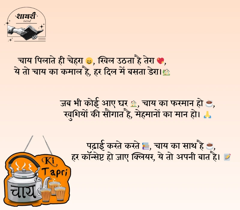 Chai Par Shayari