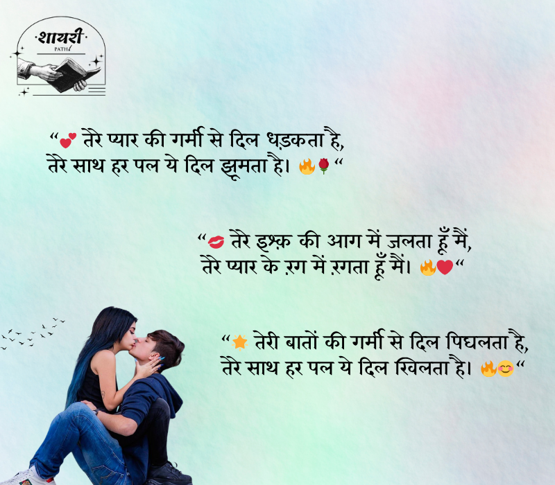 hot shayari