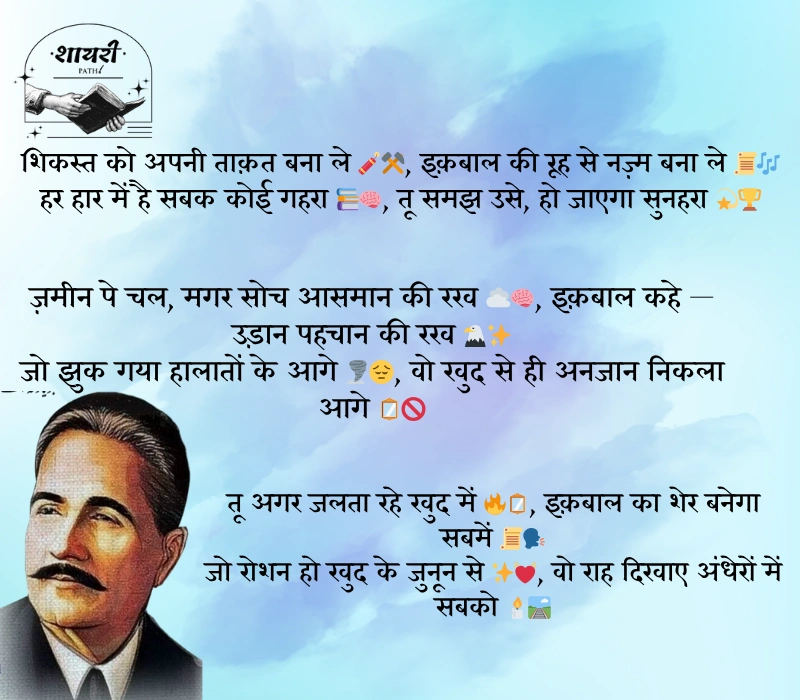 Allama Iqbal Shayari