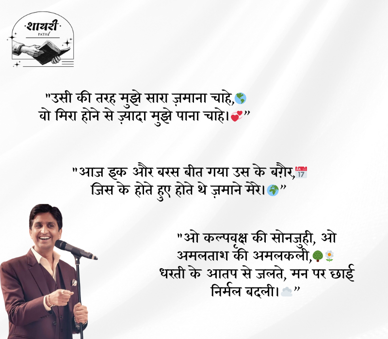 Kumar Vishwas Shayari