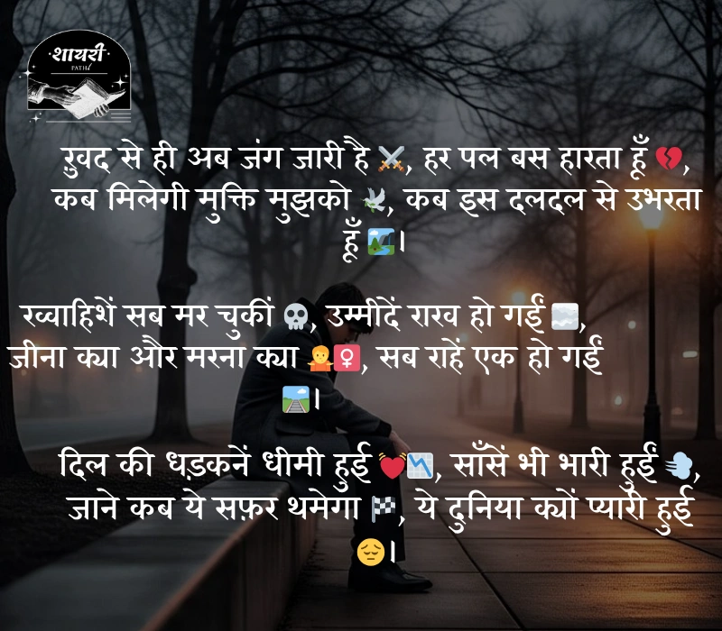 Depression Shayari