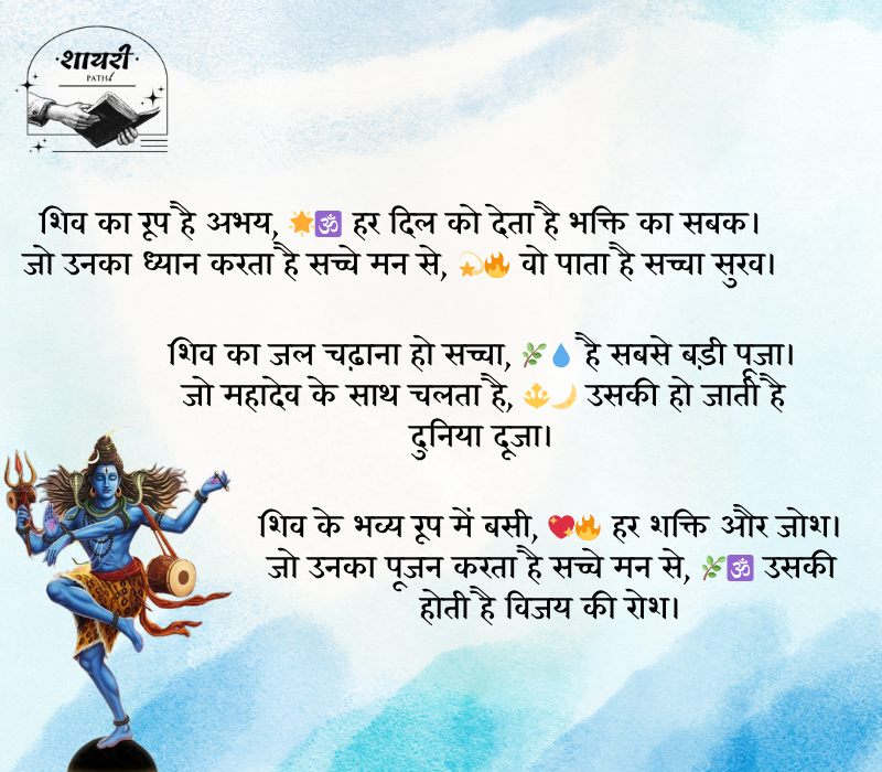 Shiv Ji Quotes