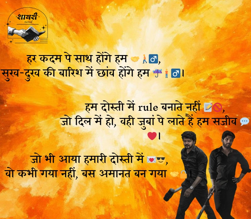 Dosti Shayari Attitude