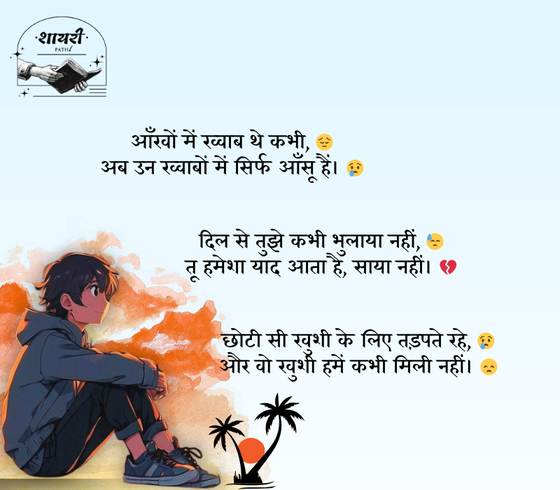 sad shayari😭 life 2 line 