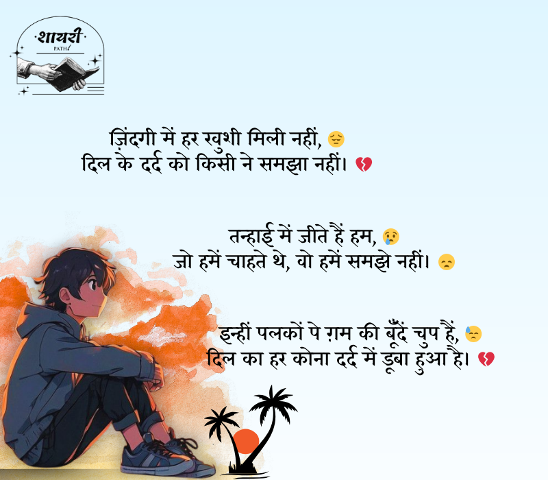sad shayari😭 life 2 line