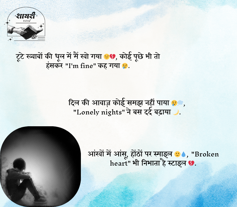 Sad Shayari in English