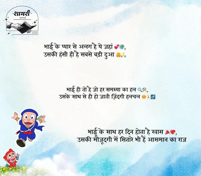 Bhai Ke Liye Shayari