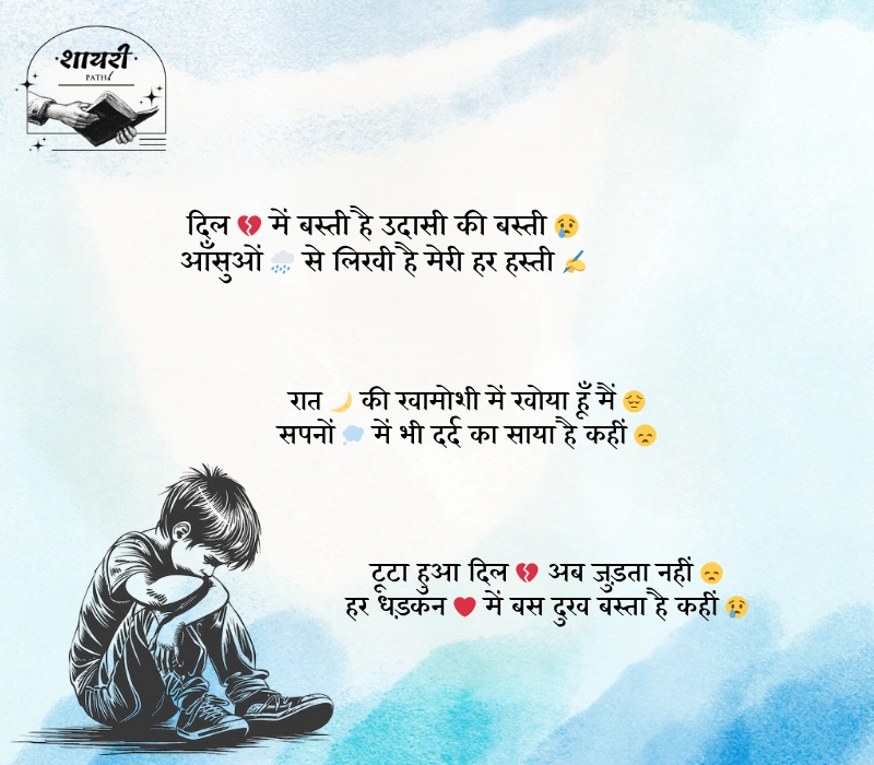 Sad Shayari Hindi